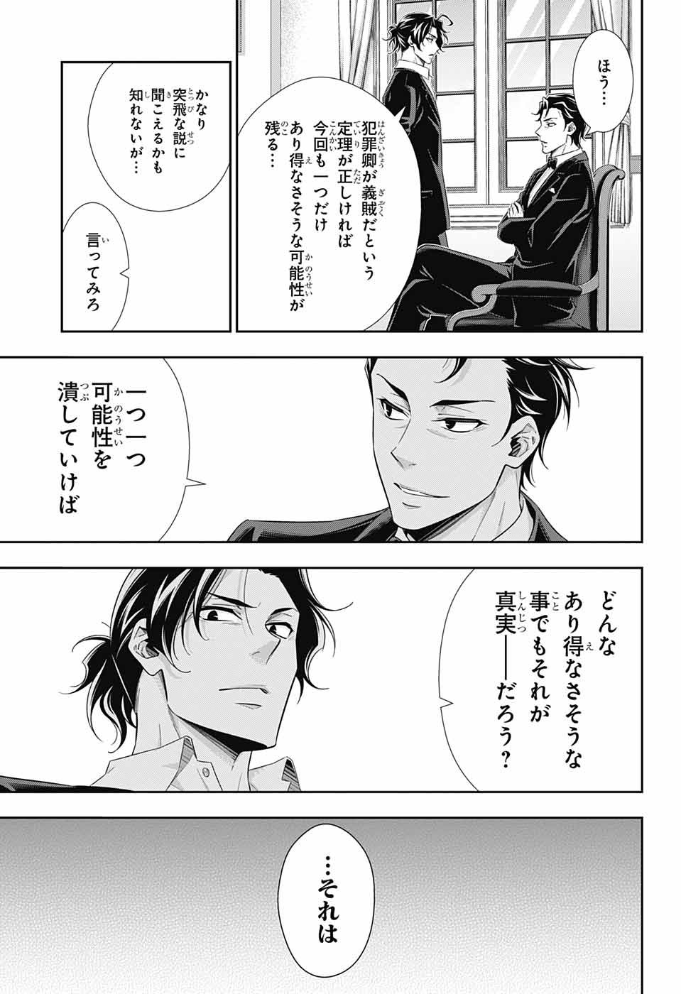 YUUKOKU NO MORIARTY - raw - Chapter 39 - https://jpdd.ccdd.to/JPDD/yuukokunomoriarty/106398/qhnkbkwp3hb.jpg
