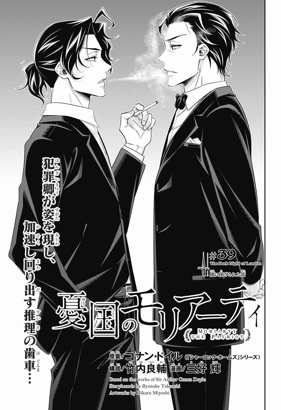 YUUKOKU NO MORIARTY - raw - Chapter 39 - https://jpdd.ccdd.to/JPDD/yuukokunomoriarty/106398/raa0evxbinv.jpg