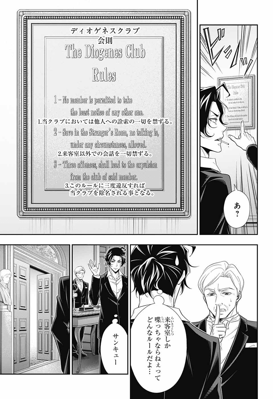 YUUKOKU NO MORIARTY - raw - Chapter 39 - https://jpdd.ccdd.to/JPDD/yuukokunomoriarty/106398/ta4djh2uakg.jpg