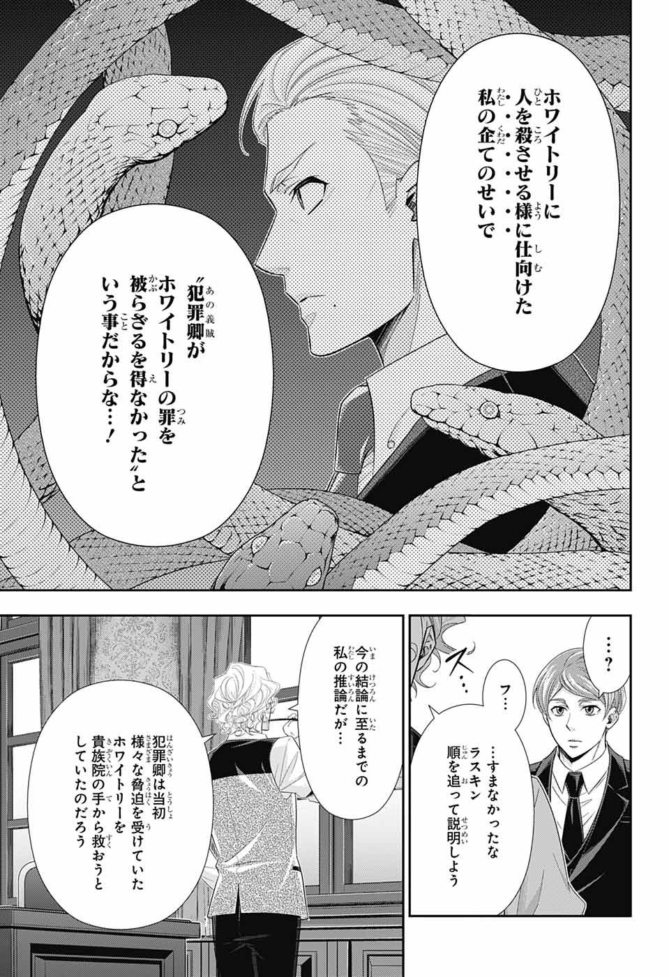 YUUKOKU NO MORIARTY - raw - Chapter 39 - https://jpdd.ccdd.to/JPDD/yuukokunomoriarty/106398/xxtmu41hvbe.jpg
