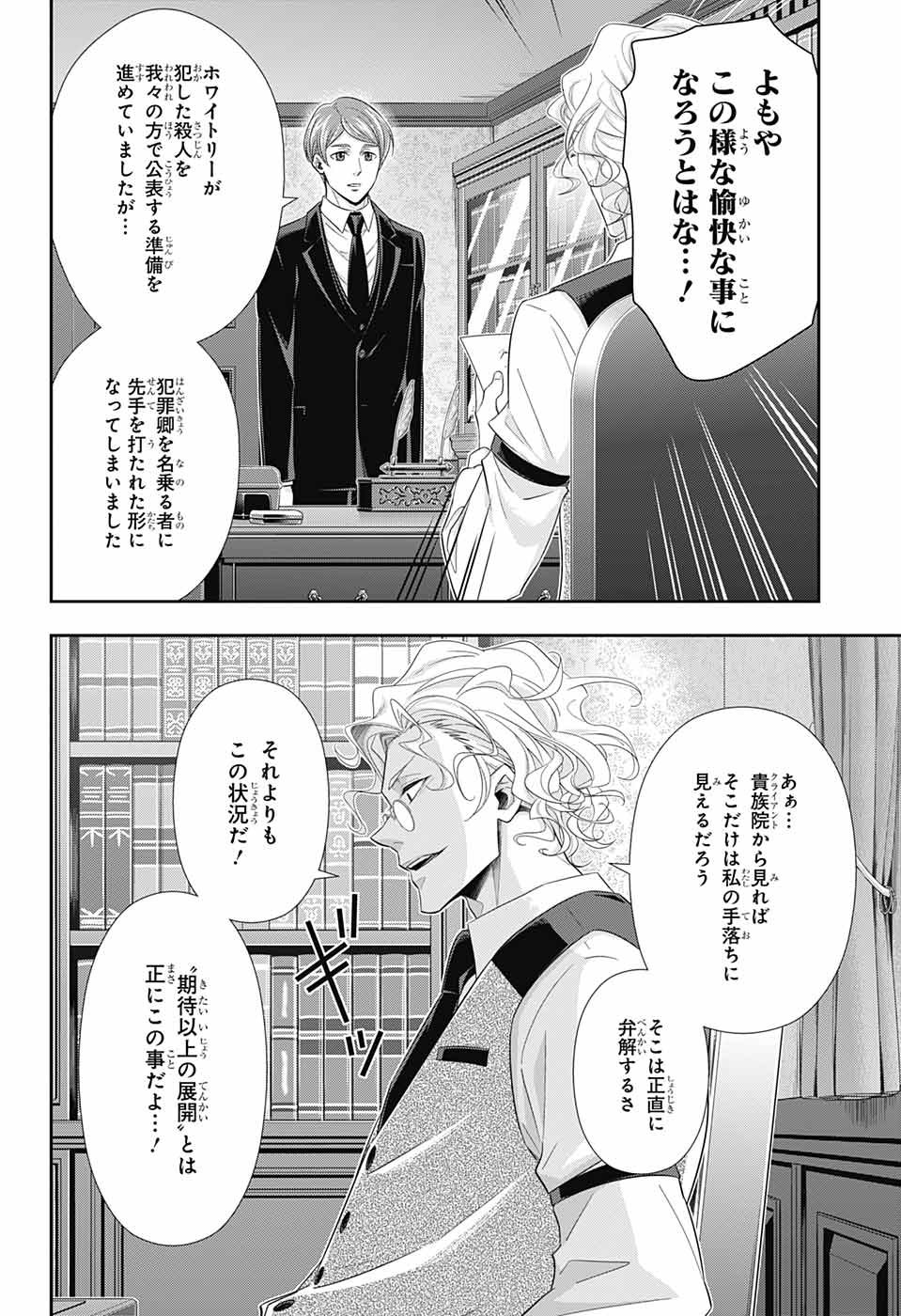 YUUKOKU NO MORIARTY - raw - Chapter 39 - https://jpdd.ccdd.to/JPDD/yuukokunomoriarty/106398/y0u4qax42li.jpg