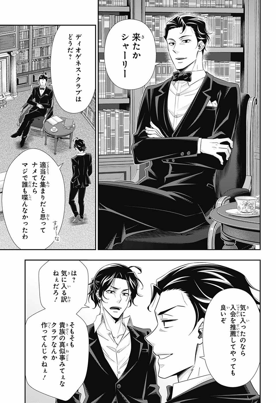 YUUKOKU NO MORIARTY - raw - Chapter 39 - https://jpdd.ccdd.to/JPDD/yuukokunomoriarty/106398/ye4i0zd5qep.jpg