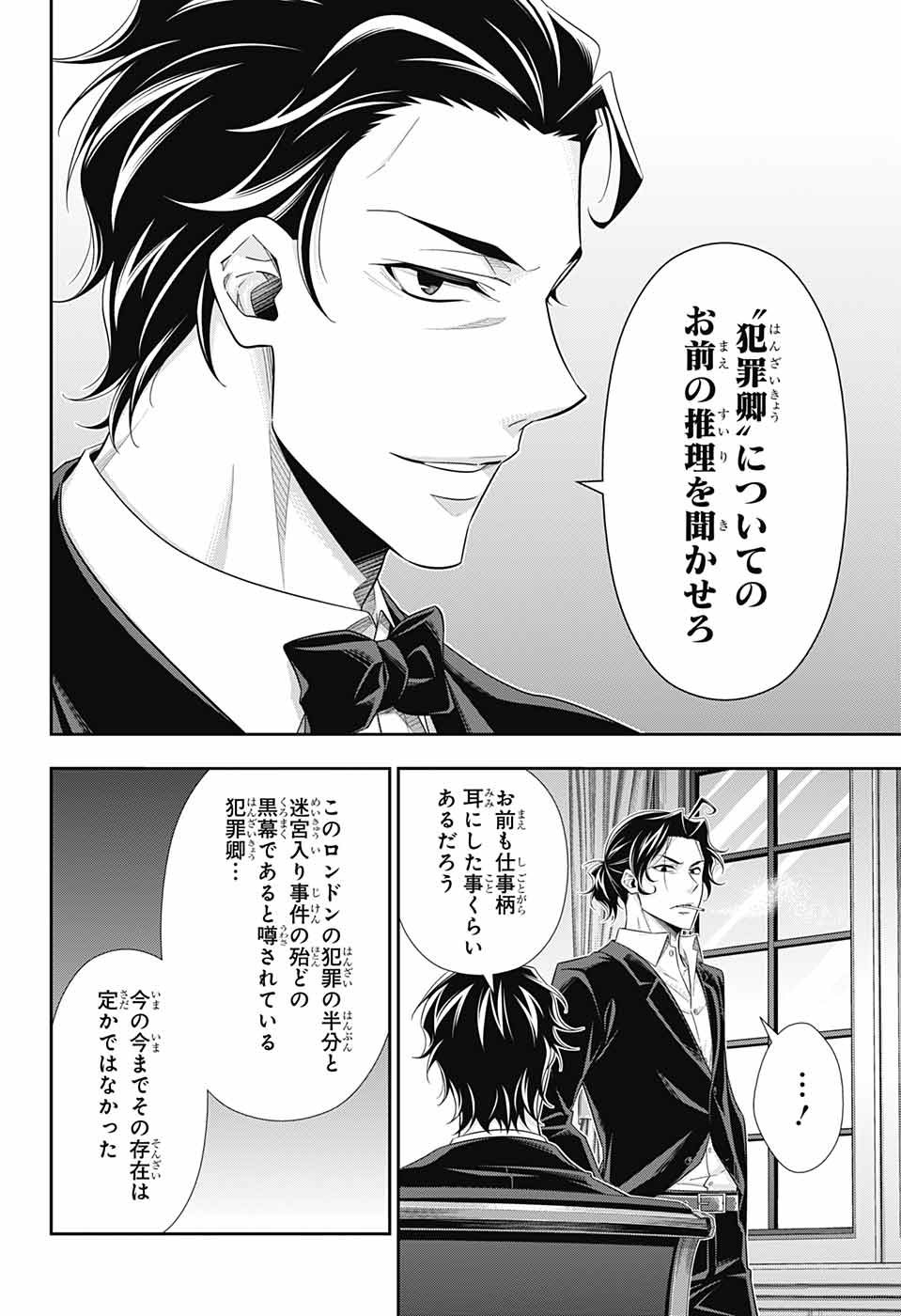 YUUKOKU NO MORIARTY - raw - Chapter 39 - https://jpdd.ccdd.to/JPDD/yuukokunomoriarty/106398/yvayuh5bxie.jpg