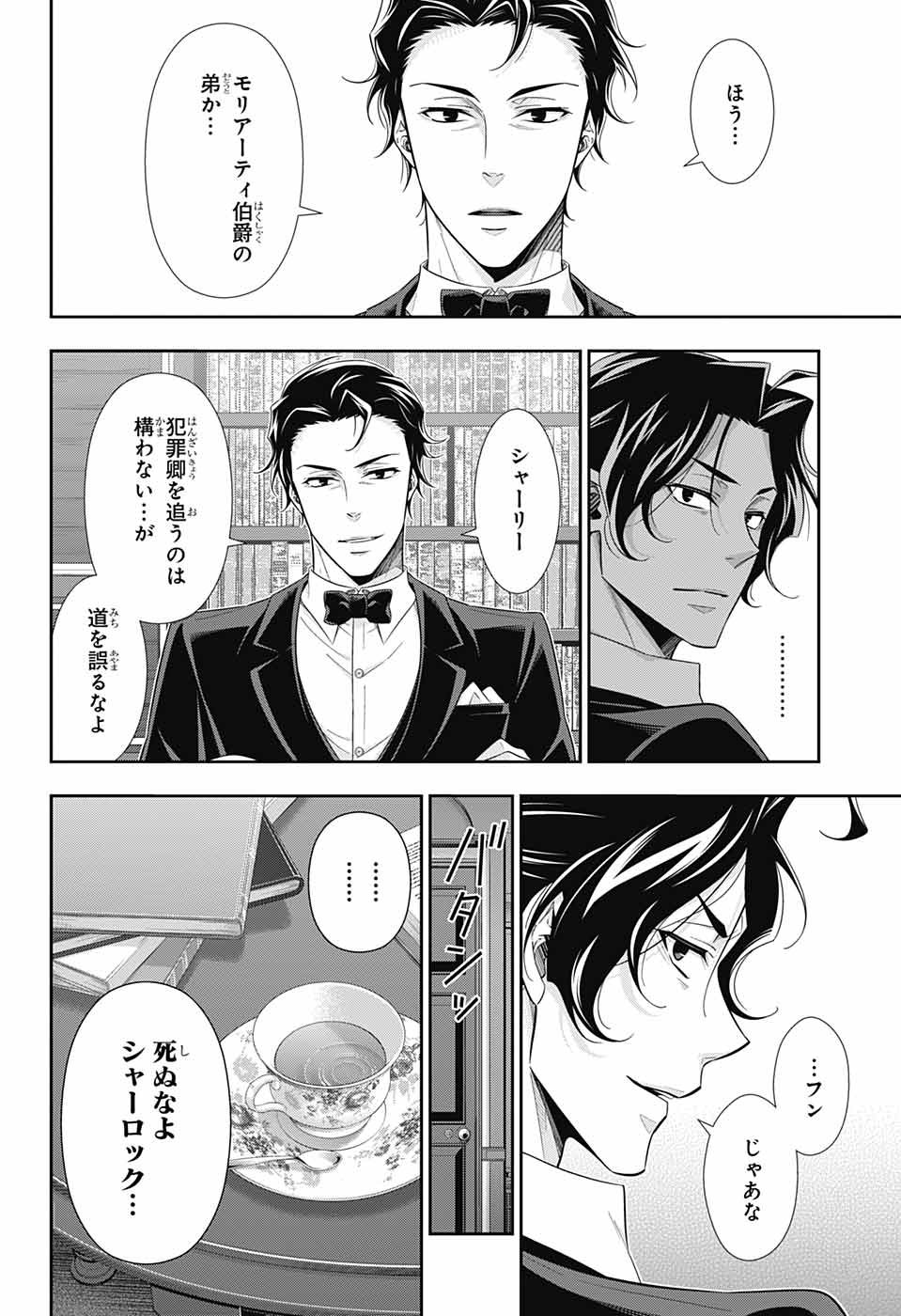 YUUKOKU NO MORIARTY - raw - Chapter 39 - https://jpdd.ccdd.to/JPDD/yuukokunomoriarty/106398/zd0djlrzahx.jpg