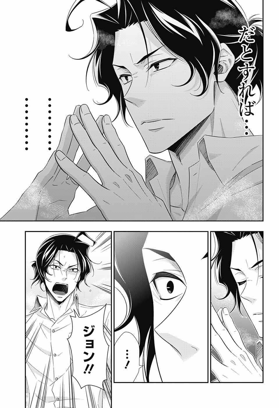 YUUKOKU NO MORIARTY - raw - Chapter 39 - https://jpdd.ccdd.to/JPDD/yuukokunomoriarty/106398/zmbe2u0wvnb.jpg