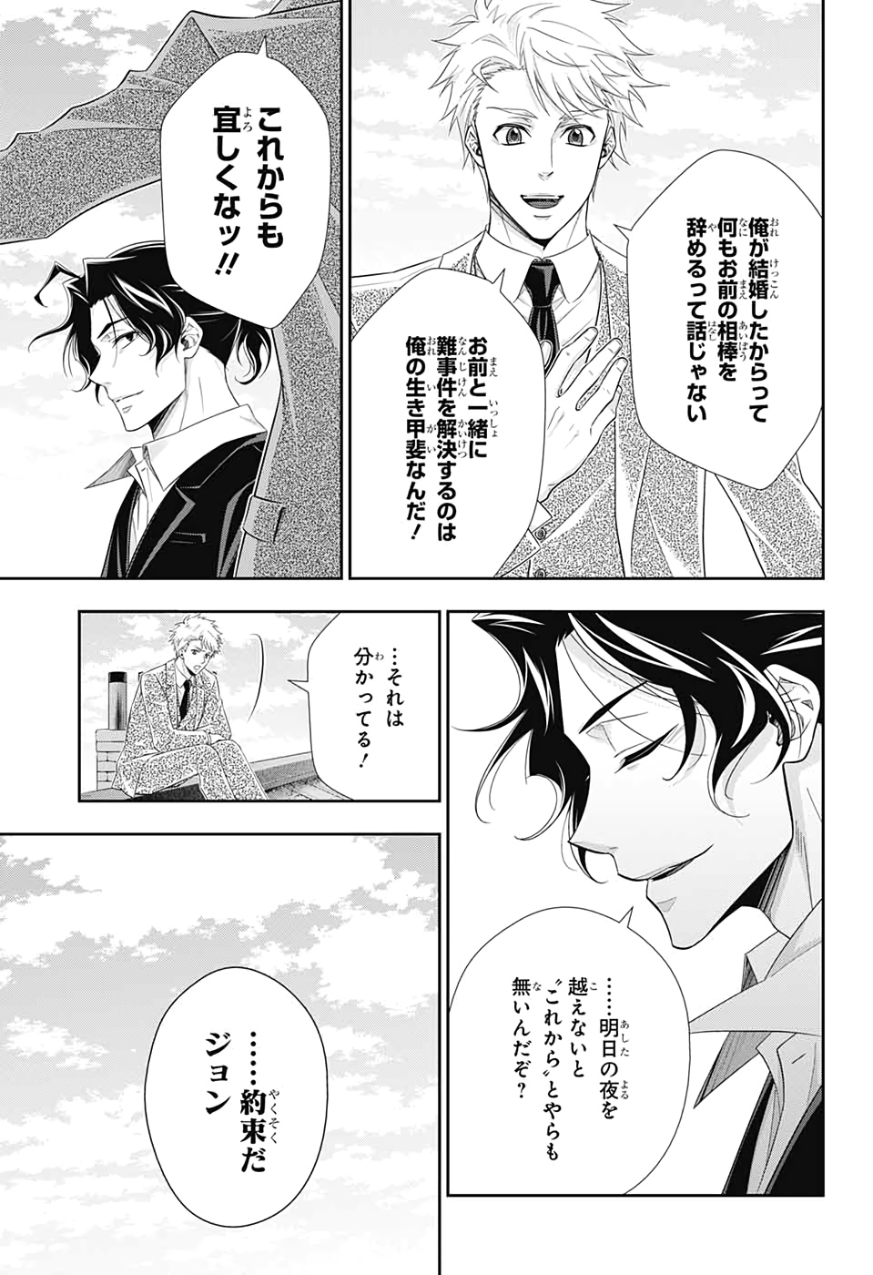 YUUKOKU NO MORIARTY - raw - Chapter 46 - https://jpdd.ccdd.to/JPDD/yuukokunomoriarty/126437/1moijpb5eu3.jpg