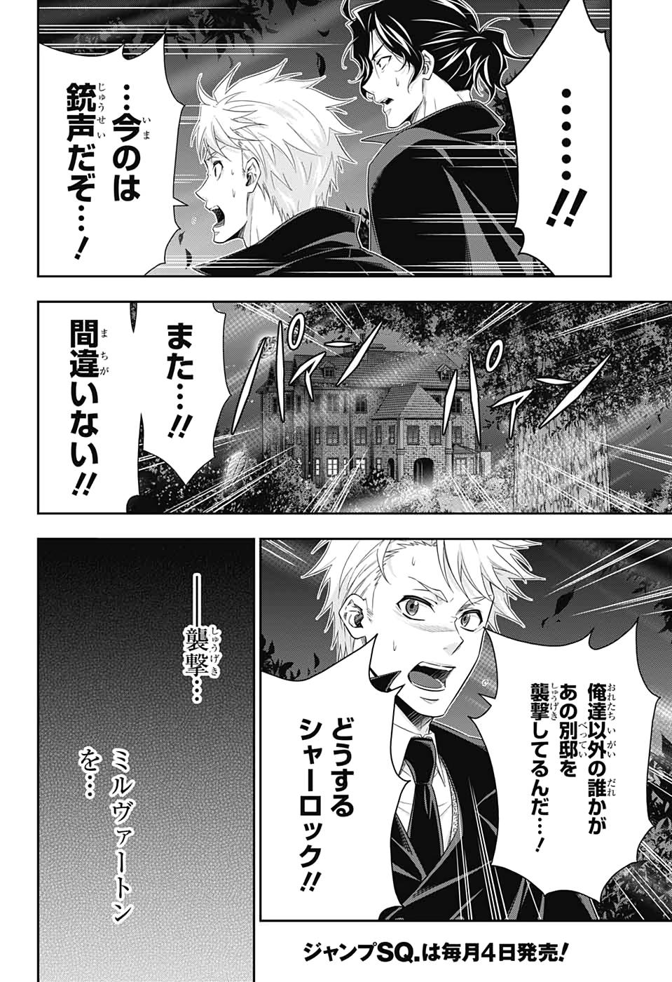 YUUKOKU NO MORIARTY - raw - Chapter 46 - https://jpdd.ccdd.to/JPDD/yuukokunomoriarty/126437/2qs3fcrdryk.jpg