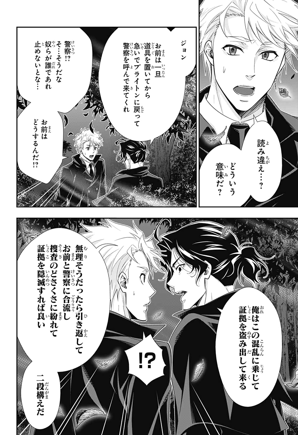 YUUKOKU NO MORIARTY - raw - Chapter 46 - https://jpdd.ccdd.to/JPDD/yuukokunomoriarty/126437/30einysqryi.jpg