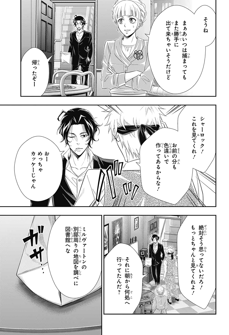 YUUKOKU NO MORIARTY - raw - Chapter 46 - https://jpdd.ccdd.to/JPDD/yuukokunomoriarty/126437/bbrpyakxwpc.jpg