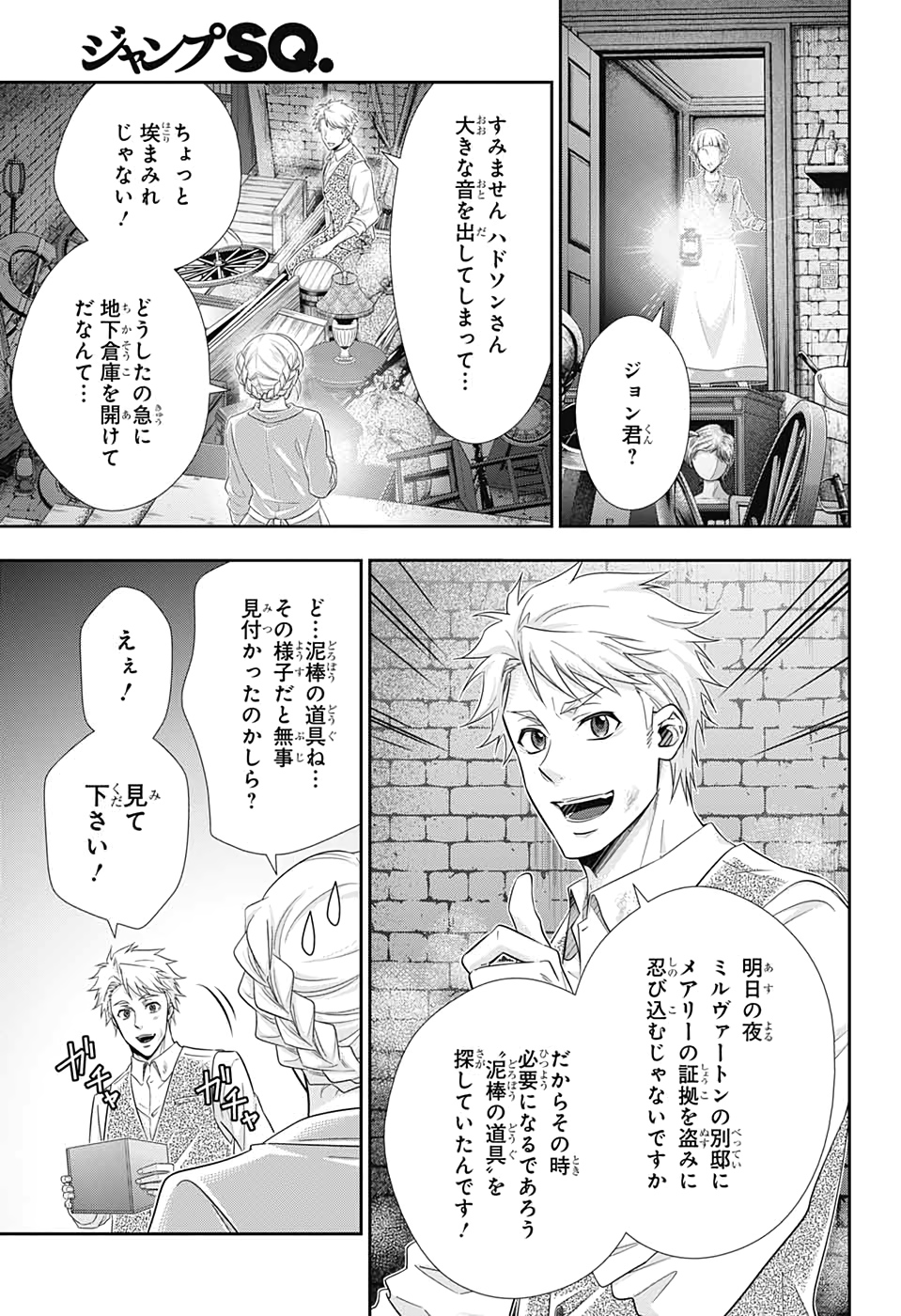 YUUKOKU NO MORIARTY - raw - Chapter 46 - https://jpdd.ccdd.to/JPDD/yuukokunomoriarty/126437/cgaindbqre3.jpg