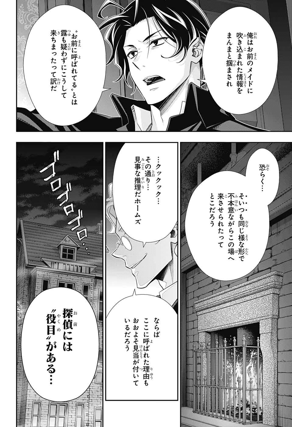 YUUKOKU NO MORIARTY - raw - Chapter 46 - https://jpdd.ccdd.to/JPDD/yuukokunomoriarty/126437/djvqjhqycjx.jpg