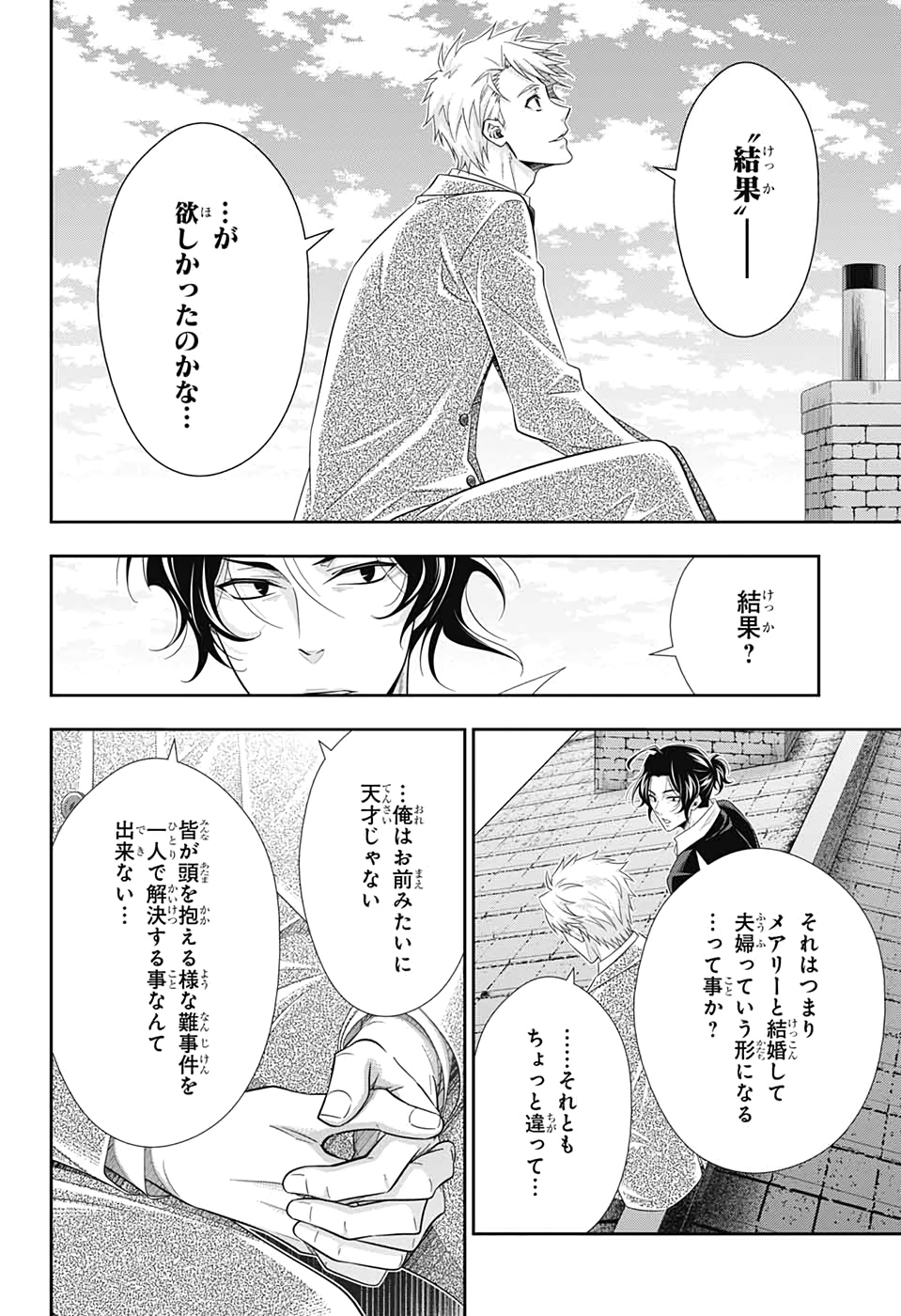 YUUKOKU NO MORIARTY - raw - Chapter 46 - https://jpdd.ccdd.to/JPDD/yuukokunomoriarty/126437/jdkdqrezhj1.jpg