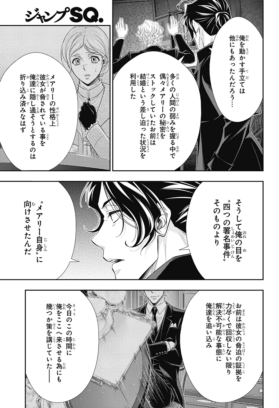 YUUKOKU NO MORIARTY - raw - Chapter 46 - https://jpdd.ccdd.to/JPDD/yuukokunomoriarty/126437/k52vxap223h.jpg