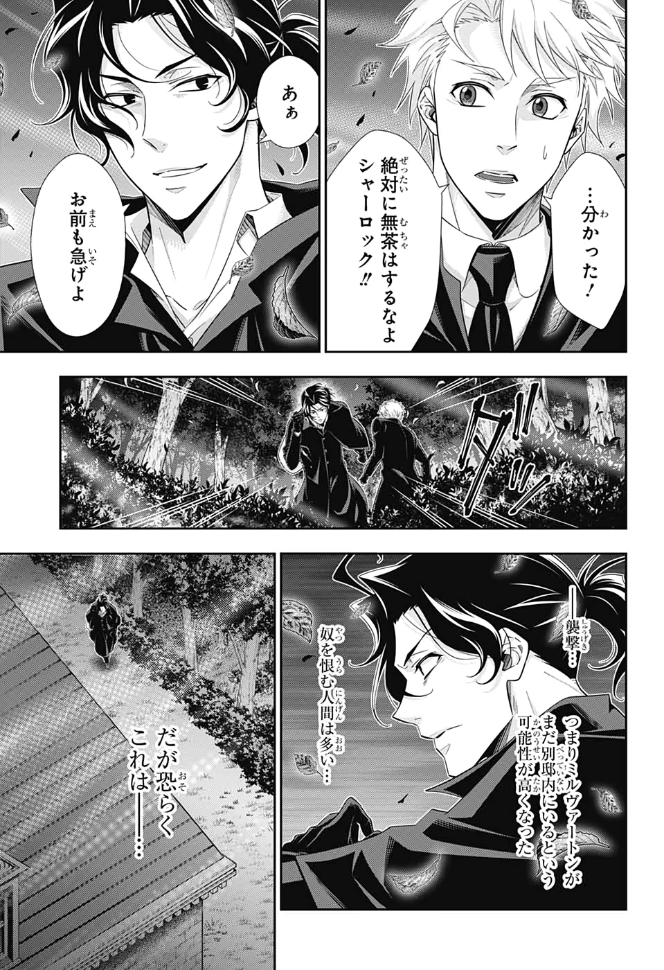 YUUKOKU NO MORIARTY - raw - Chapter 46 - https://jpdd.ccdd.to/JPDD/yuukokunomoriarty/126437/mahxteo1t1w.jpg
