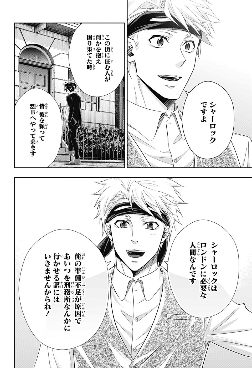 YUUKOKU NO MORIARTY - raw - Chapter 46 - https://jpdd.ccdd.to/JPDD/yuukokunomoriarty/126437/pi1fe2q5lqb.jpg