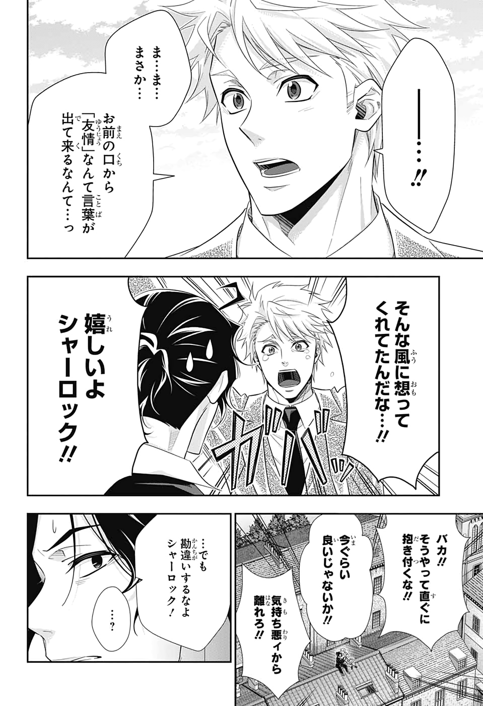 YUUKOKU NO MORIARTY - raw - Chapter 46 - https://jpdd.ccdd.to/JPDD/yuukokunomoriarty/126437/ptsolnhovjy.jpg