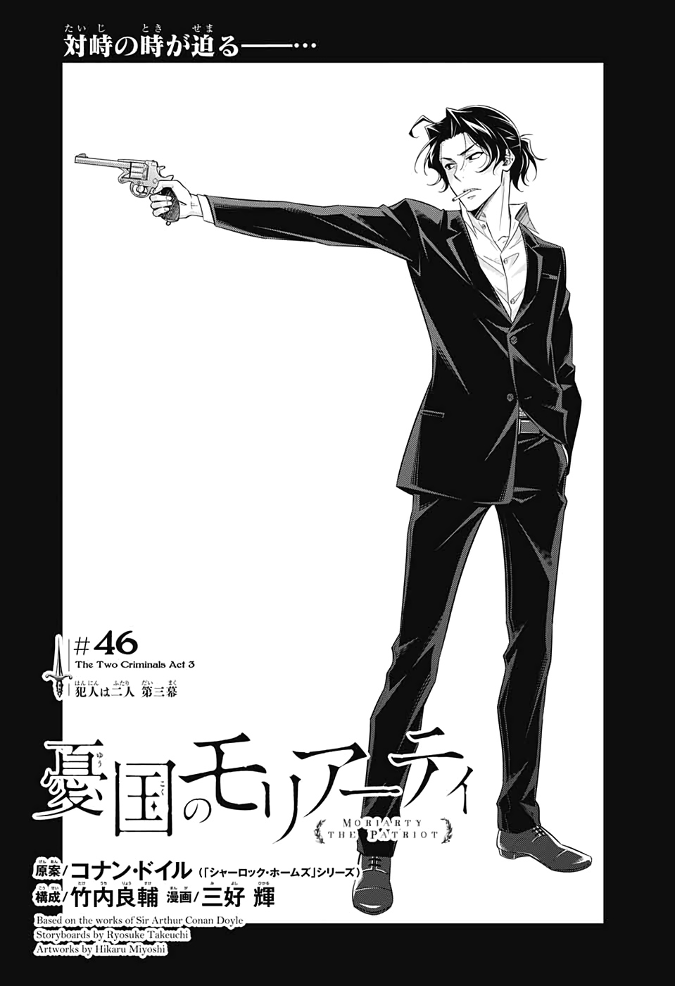 YUUKOKU NO MORIARTY - raw - Chapter 46 - https://jpdd.ccdd.to/JPDD/yuukokunomoriarty/126437/qkqo03tq22q.jpg