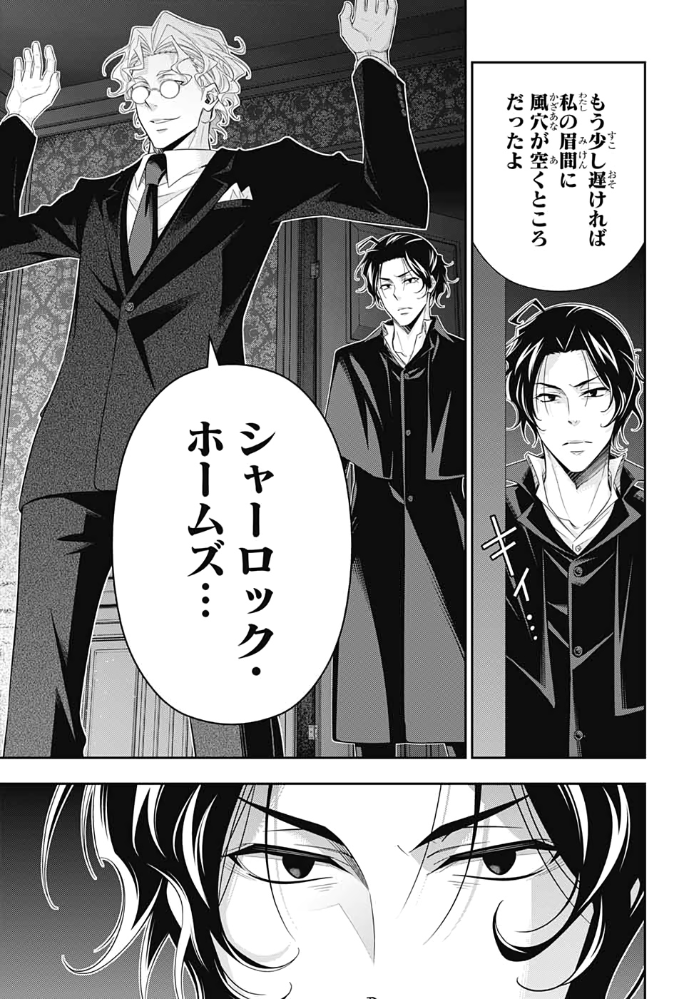 YUUKOKU NO MORIARTY - raw - Chapter 46 - https://jpdd.ccdd.to/JPDD/yuukokunomoriarty/126437/rmgxurgdgby.jpg
