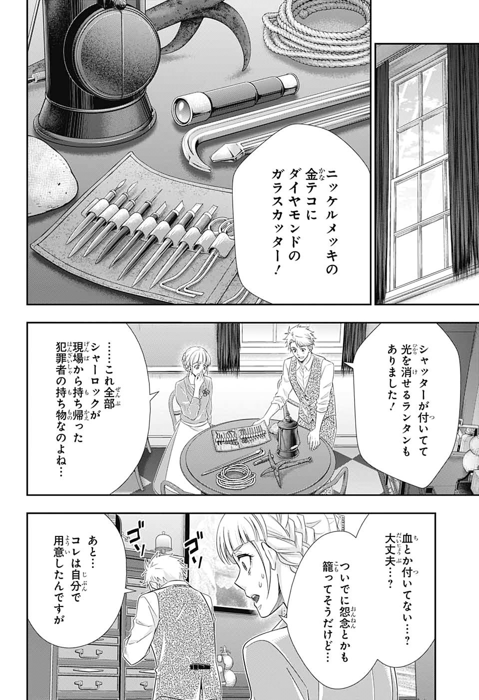 YUUKOKU NO MORIARTY - raw - Chapter 46 - https://jpdd.ccdd.to/JPDD/yuukokunomoriarty/126437/s54nzazfzco.jpg