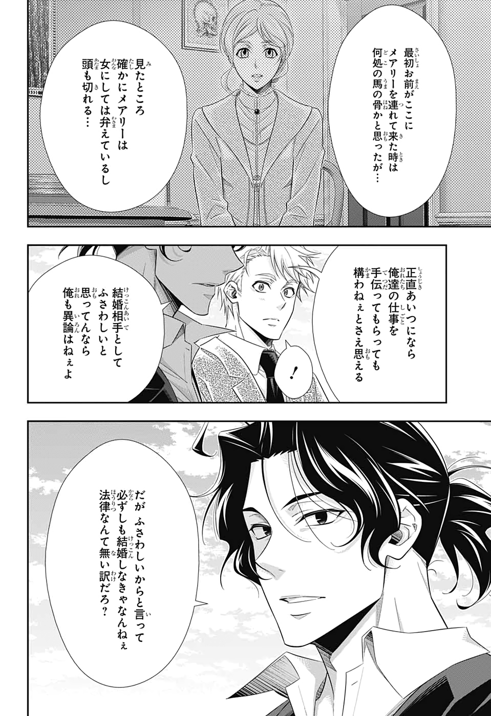 YUUKOKU NO MORIARTY - raw - Chapter 46 - https://jpdd.ccdd.to/JPDD/yuukokunomoriarty/126437/t5bp24yvmr3.jpg