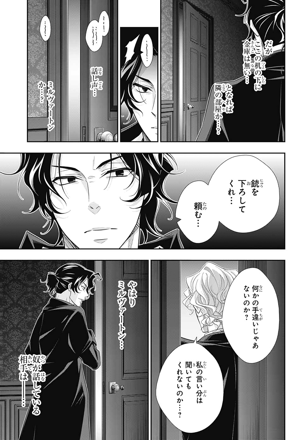 YUUKOKU NO MORIARTY - raw - Chapter 46 - https://jpdd.ccdd.to/JPDD/yuukokunomoriarty/126437/tthzn1nudmc.jpg