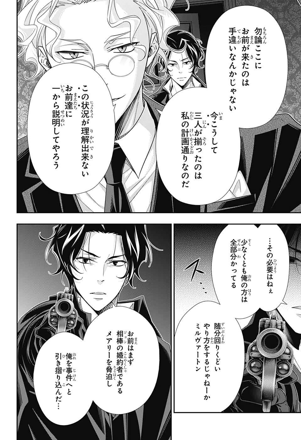 YUUKOKU NO MORIARTY - raw - Chapter 46 - https://jpdd.ccdd.to/JPDD/yuukokunomoriarty/126437/vnepgu2itka.jpg