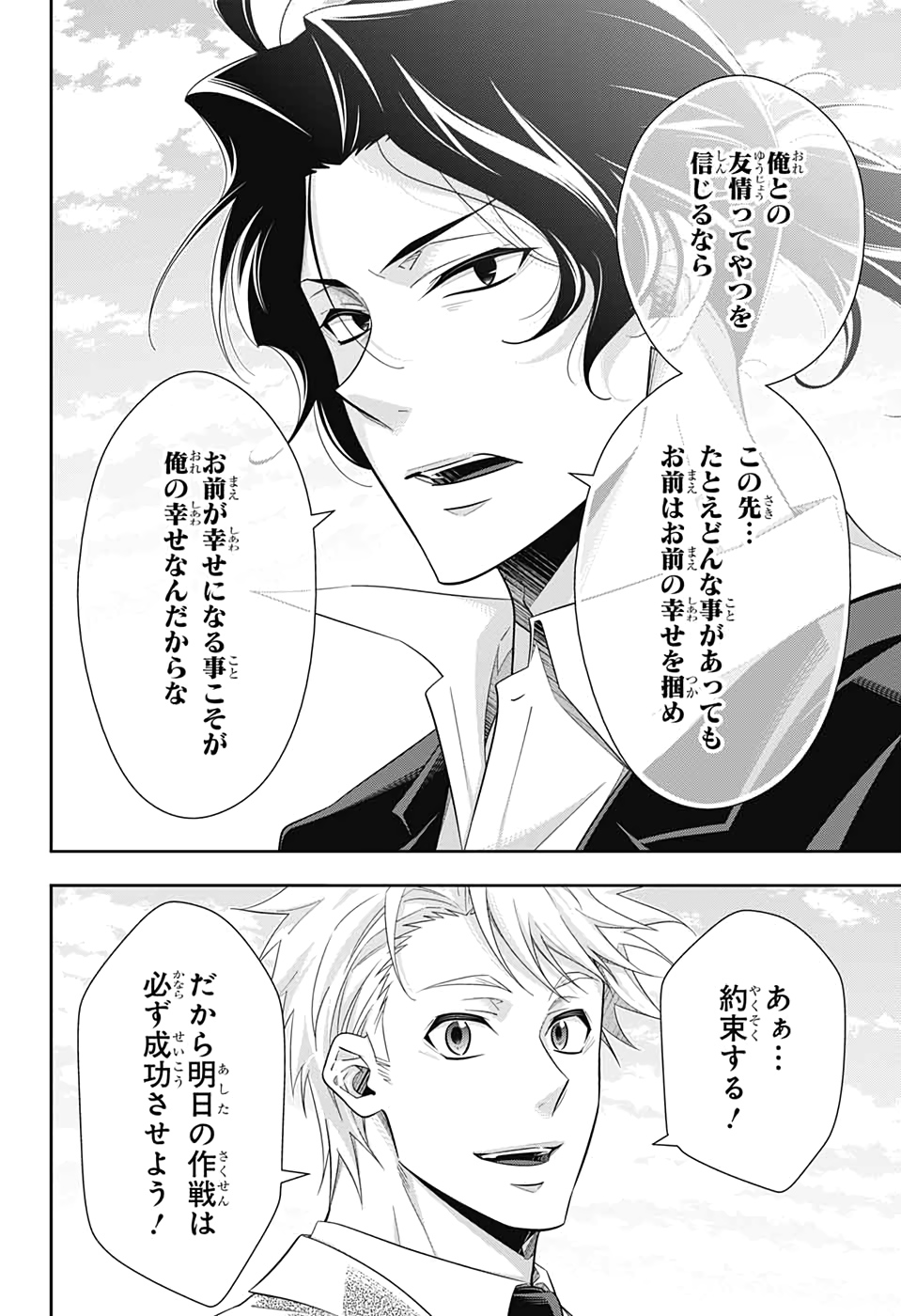 YUUKOKU NO MORIARTY - raw - Chapter 46 - https://jpdd.ccdd.to/JPDD/yuukokunomoriarty/126437/wv3bvgzyzjg.jpg