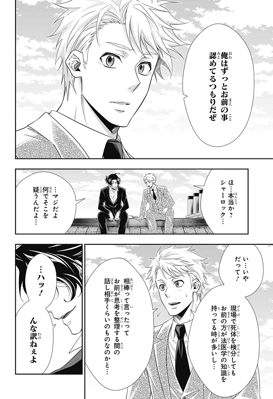 YUUKOKU NO MORIARTY - raw - Chapter 46 - https://jpdd.ccdd.to/JPDD/yuukokunomoriarty/126437/wzpkorislrz.jpg