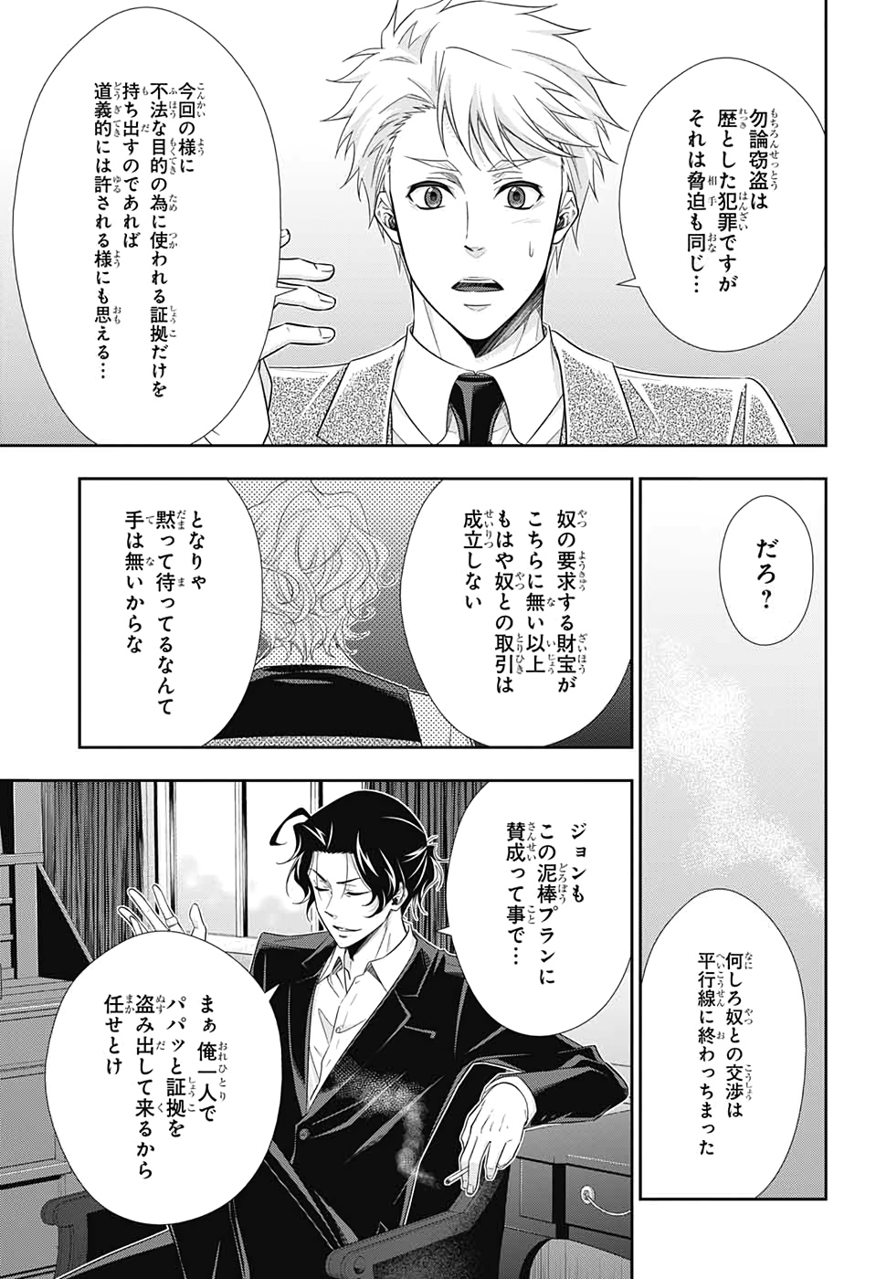 YUUKOKU NO MORIARTY - raw - Chapter 45 - https://jpdd.ccdd.to/JPDD/yuukokunomoriarty/126438/3rlefurff0g.jpg
