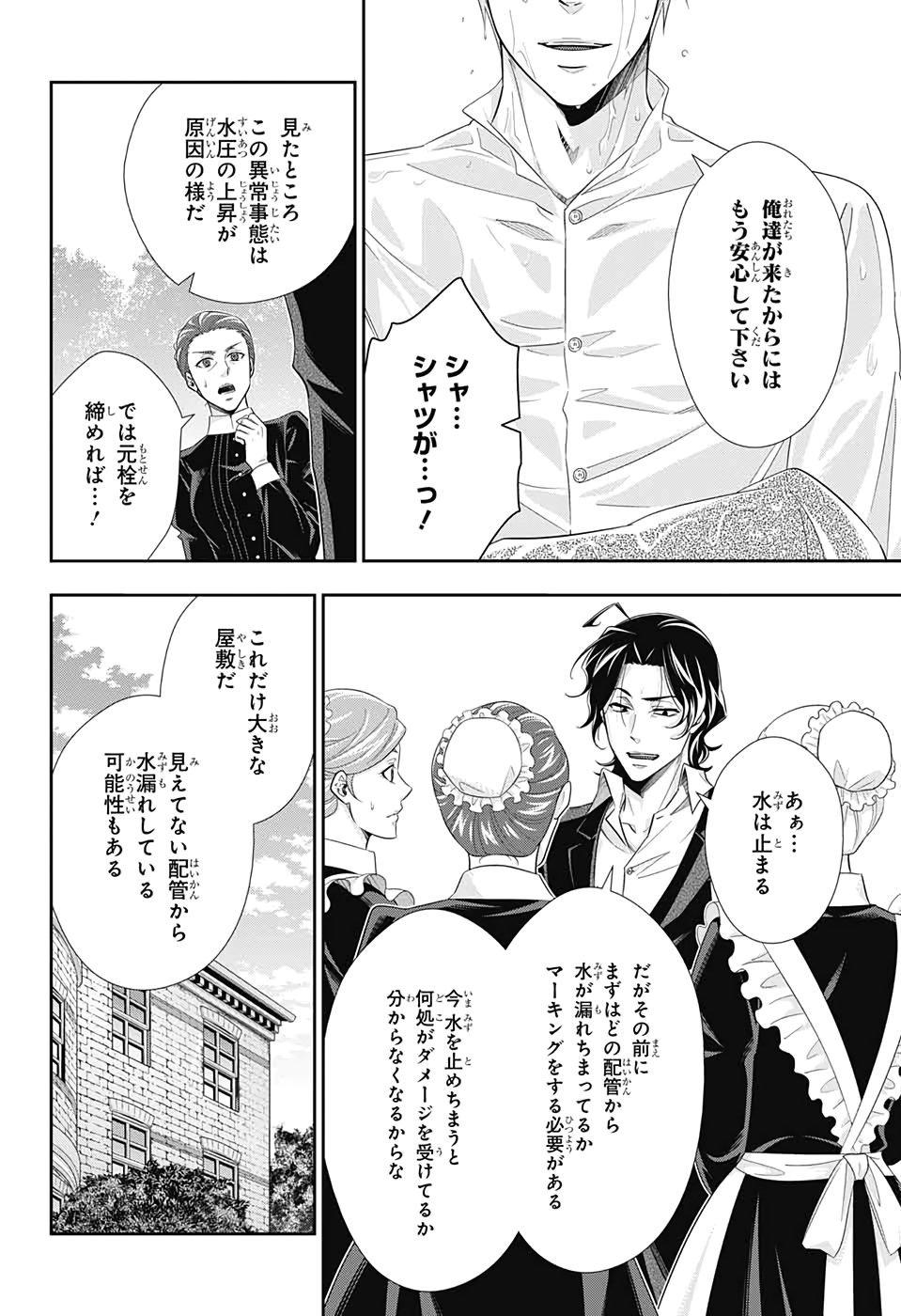 YUUKOKU NO MORIARTY - raw - Chapter 45 - https://jpdd.ccdd.to/JPDD/yuukokunomoriarty/126438/3tsr0eepyqs.jpg