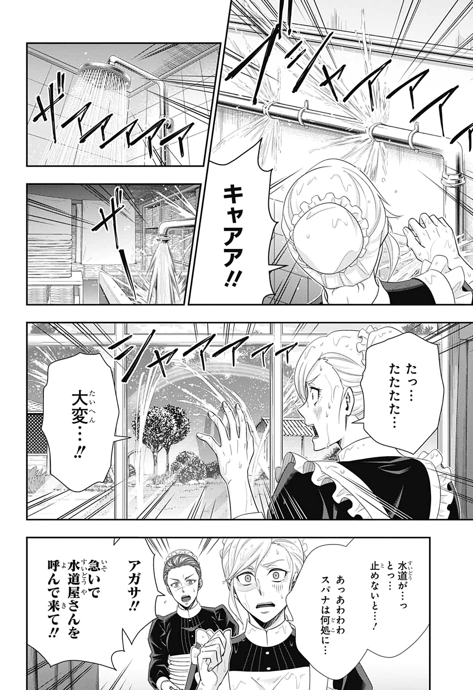YUUKOKU NO MORIARTY - raw - Chapter 45 - https://jpdd.ccdd.to/JPDD/yuukokunomoriarty/126438/3x2vz5ejtzf.jpg