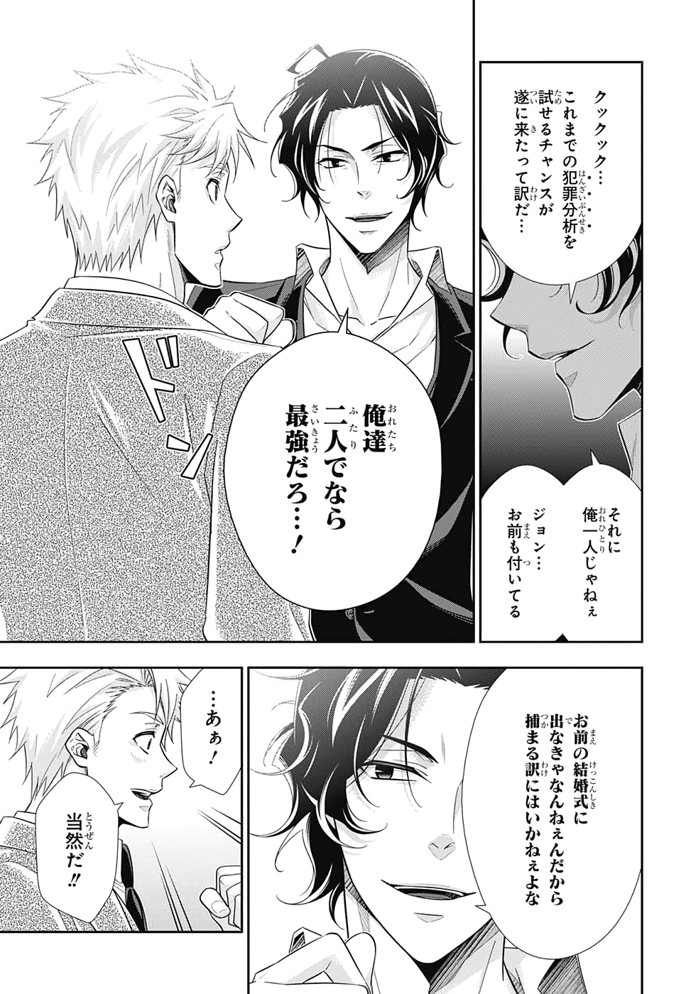 YUUKOKU NO MORIARTY - raw - Chapter 45 - https://jpdd.ccdd.to/JPDD/yuukokunomoriarty/126438/barxtfj5ybd.jpg