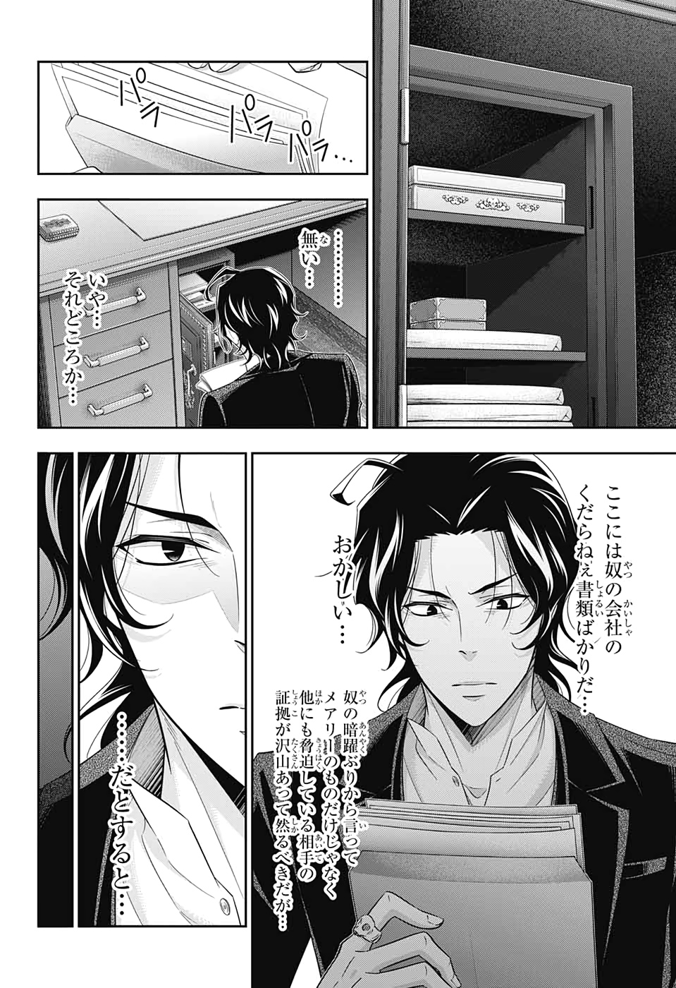 YUUKOKU NO MORIARTY - raw - Chapter 45 - https://jpdd.ccdd.to/JPDD/yuukokunomoriarty/126438/cclo1mqapt3.jpg