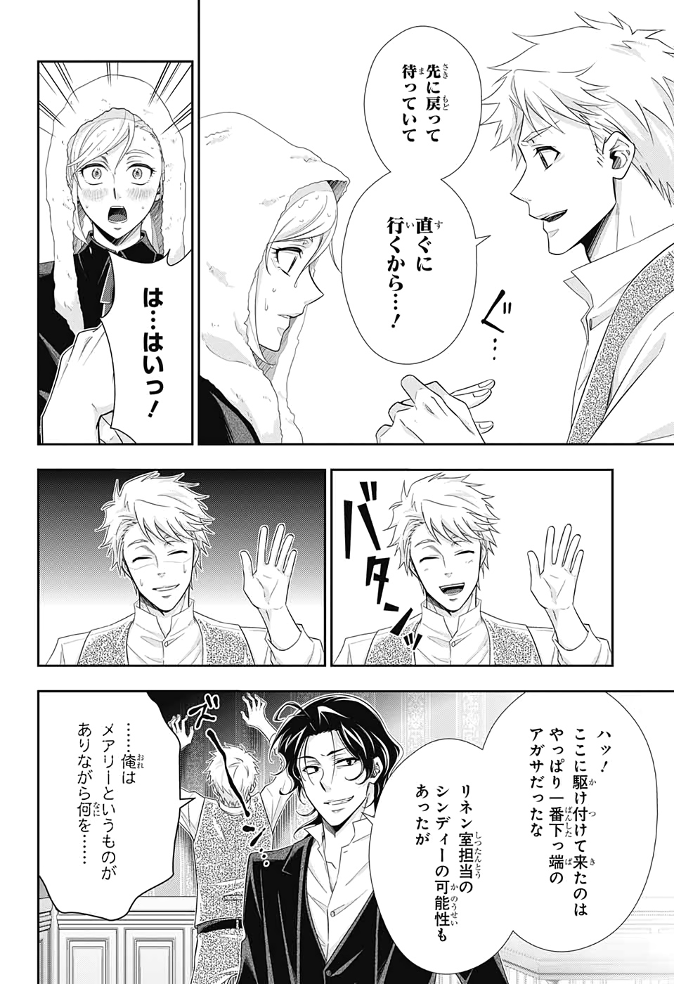YUUKOKU NO MORIARTY - raw - Chapter 45 - https://jpdd.ccdd.to/JPDD/yuukokunomoriarty/126438/ckughs03m40.jpg