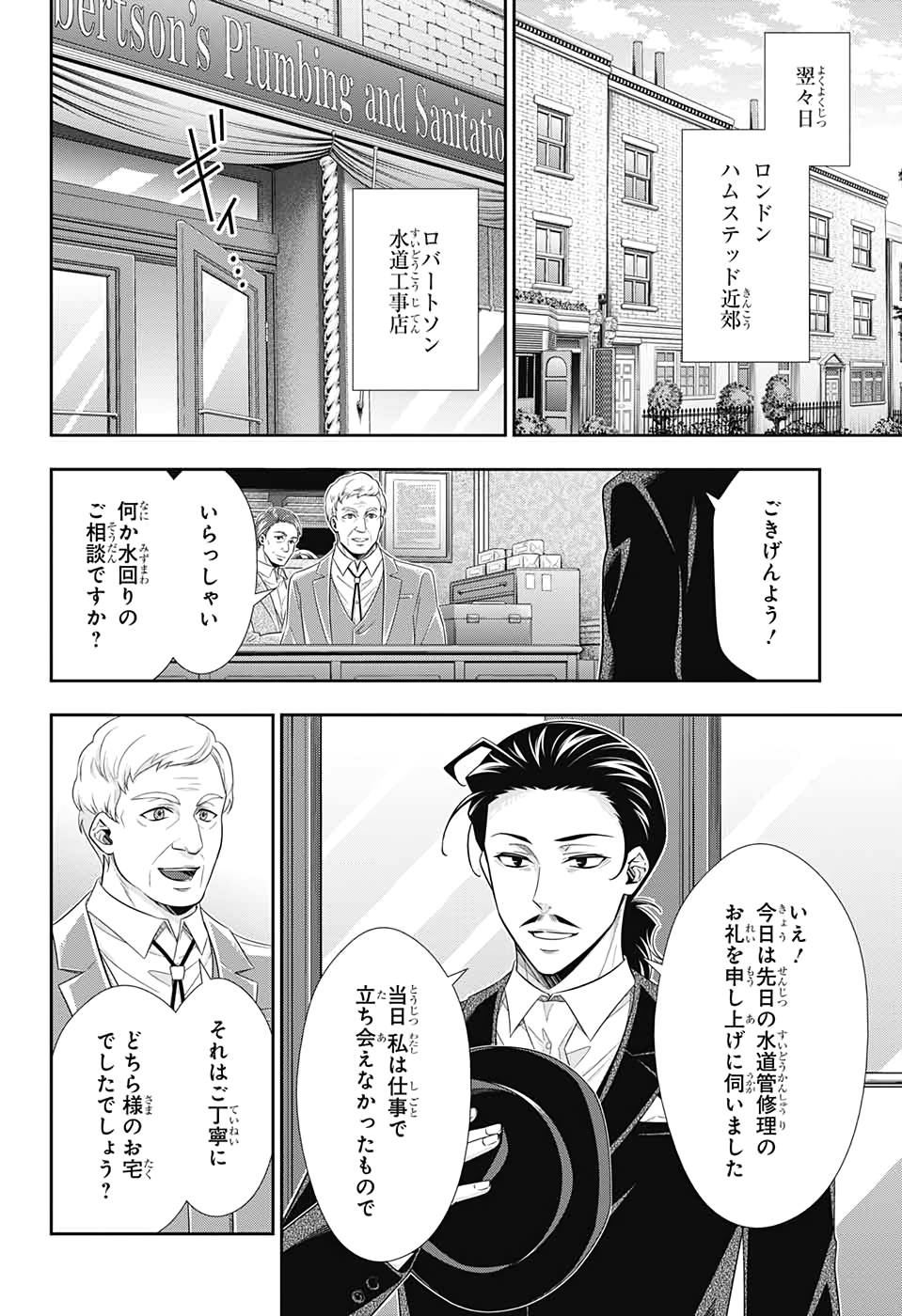 YUUKOKU NO MORIARTY - raw - Chapter 45 - https://jpdd.ccdd.to/JPDD/yuukokunomoriarty/126438/dt3rxp5mcye.jpg