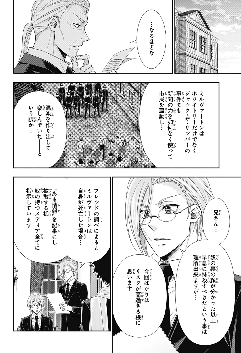 YUUKOKU NO MORIARTY - raw - Chapter 45 - https://jpdd.ccdd.to/JPDD/yuukokunomoriarty/126438/e4ua31ssgz4.jpg