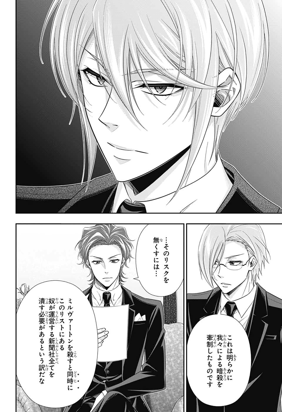 YUUKOKU NO MORIARTY - raw - Chapter 45 - https://jpdd.ccdd.to/JPDD/yuukokunomoriarty/126438/g2hscpj3ci2.jpg