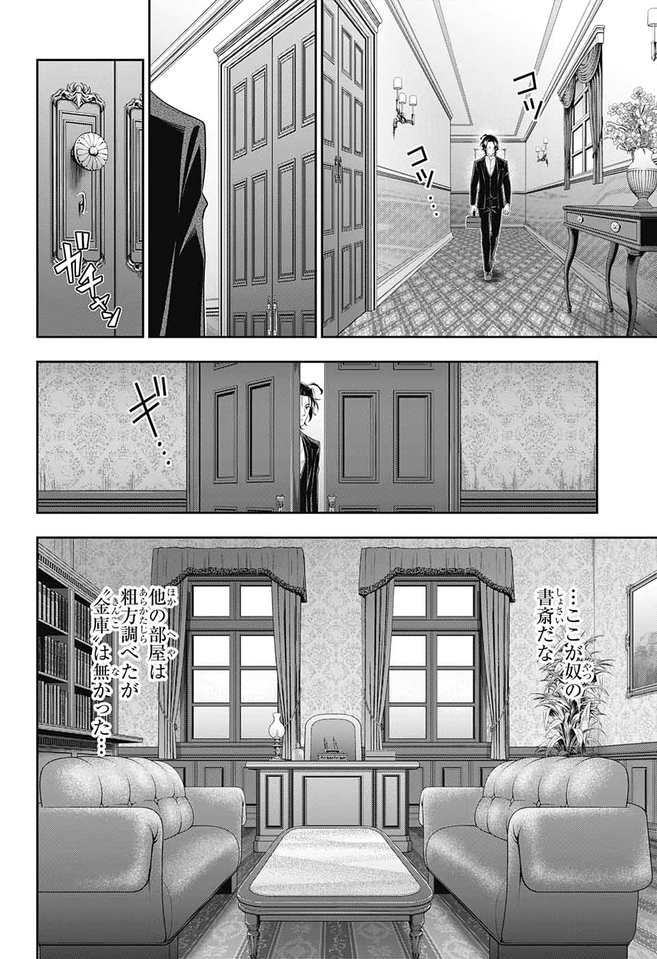 YUUKOKU NO MORIARTY - raw - Chapter 45 - https://jpdd.ccdd.to/JPDD/yuukokunomoriarty/126438/g504mf13apq.jpg
