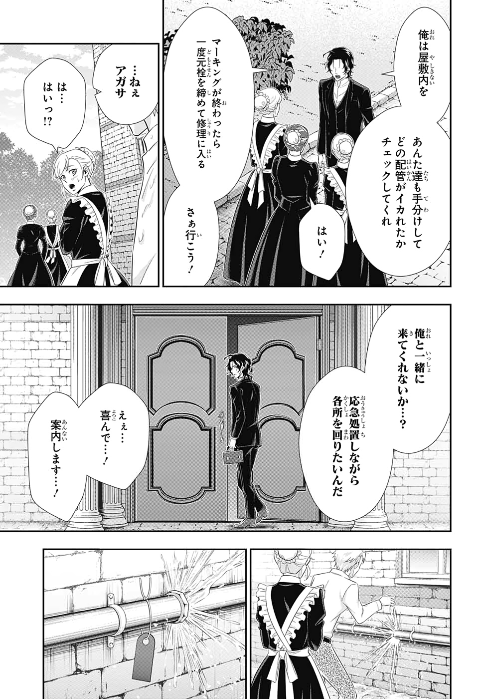 YUUKOKU NO MORIARTY - raw - Chapter 45 - https://jpdd.ccdd.to/JPDD/yuukokunomoriarty/126438/gkc1kwdwtyy.jpg