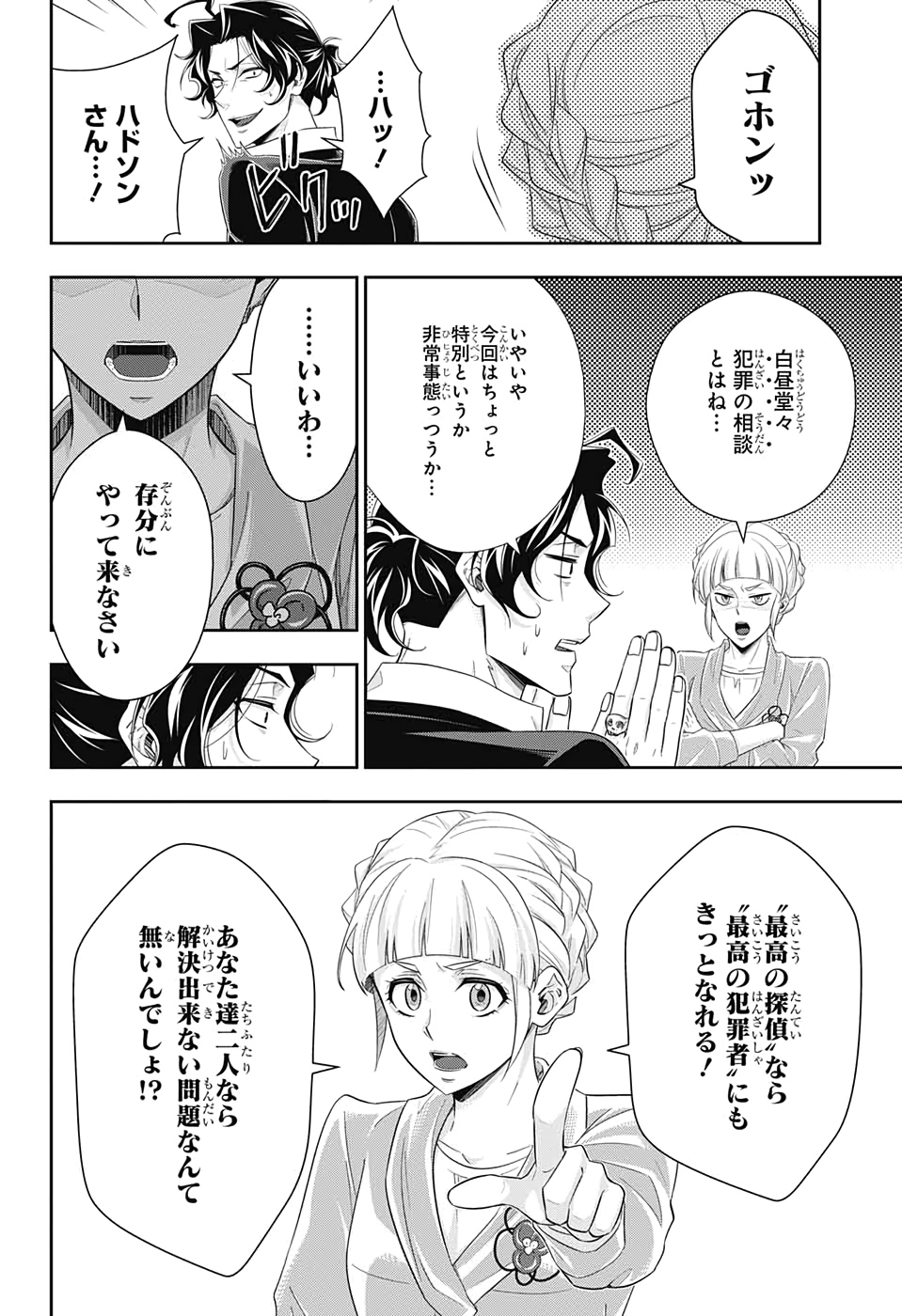 YUUKOKU NO MORIARTY - raw - Chapter 45 - https://jpdd.ccdd.to/JPDD/yuukokunomoriarty/126438/grdss4zusgc.jpg