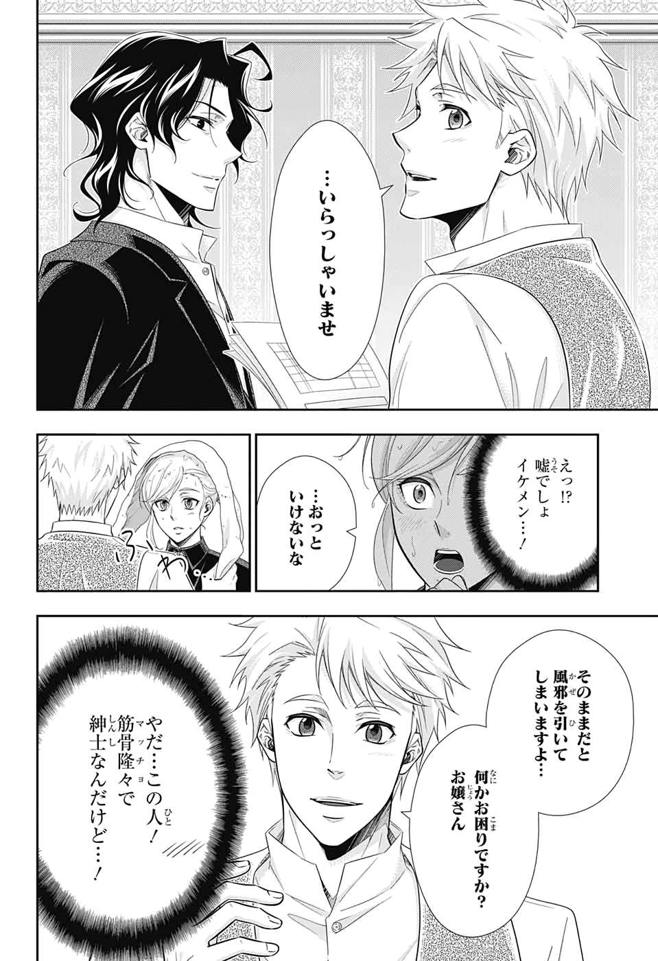YUUKOKU NO MORIARTY - raw - Chapter 45 - https://jpdd.ccdd.to/JPDD/yuukokunomoriarty/126438/hvno2dfzzyl.jpg
