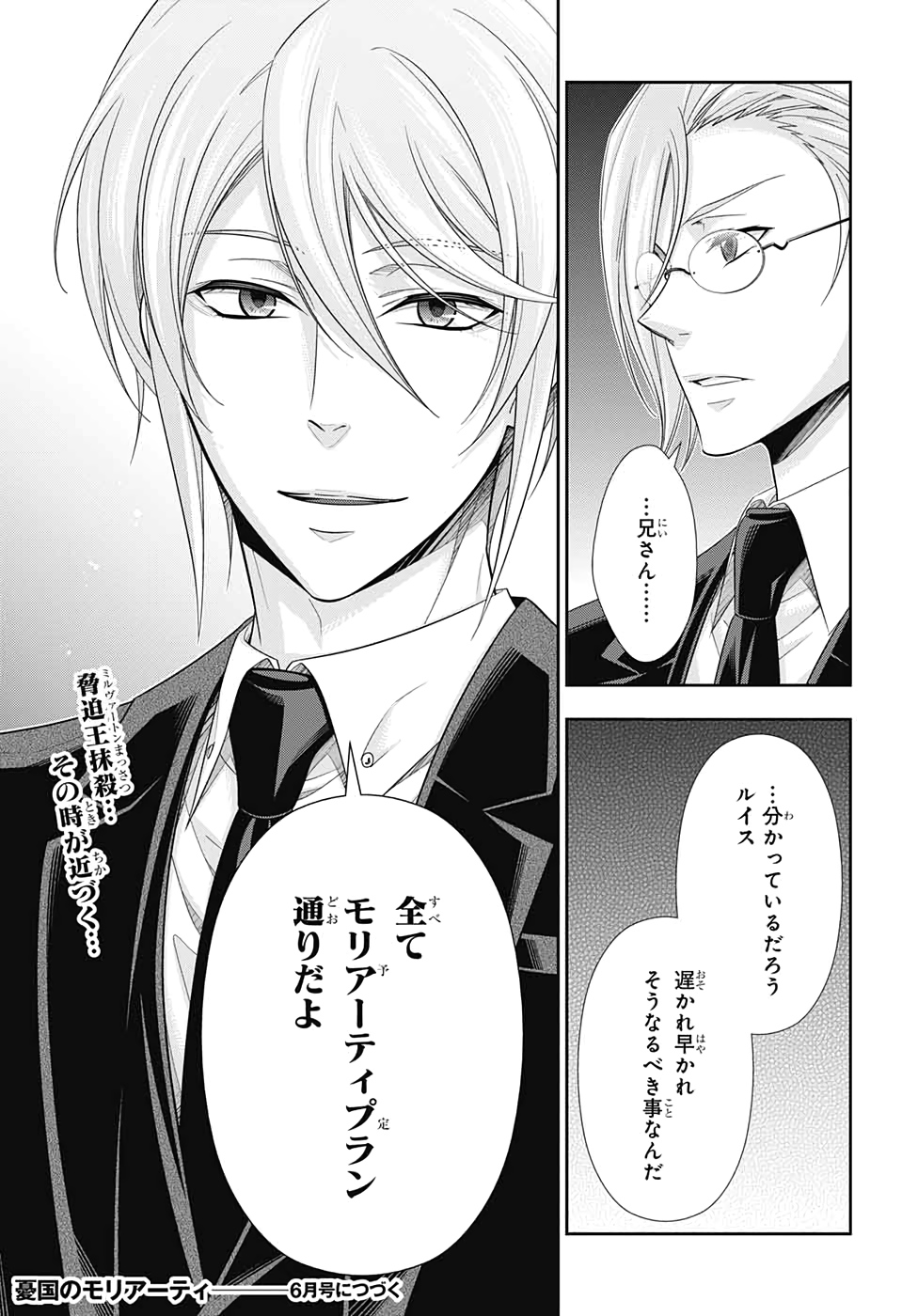 YUUKOKU NO MORIARTY - raw - Chapter 45 - https://jpdd.ccdd.to/JPDD/yuukokunomoriarty/126438/iyy0fnfw3z3.jpg