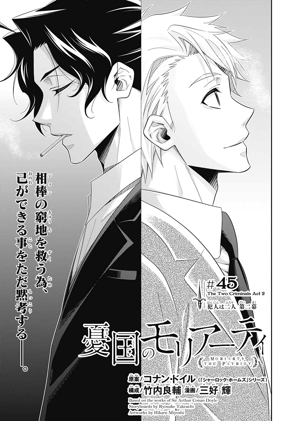 YUUKOKU NO MORIARTY - raw - Chapter 45 - https://jpdd.ccdd.to/JPDD/yuukokunomoriarty/126438/l0arix0nm2h.jpg