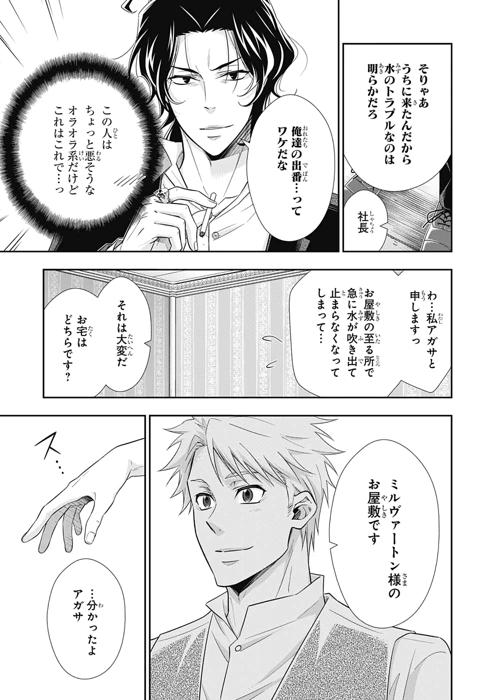 YUUKOKU NO MORIARTY - raw - Chapter 45 - https://jpdd.ccdd.to/JPDD/yuukokunomoriarty/126438/mk0wandtikt.jpg