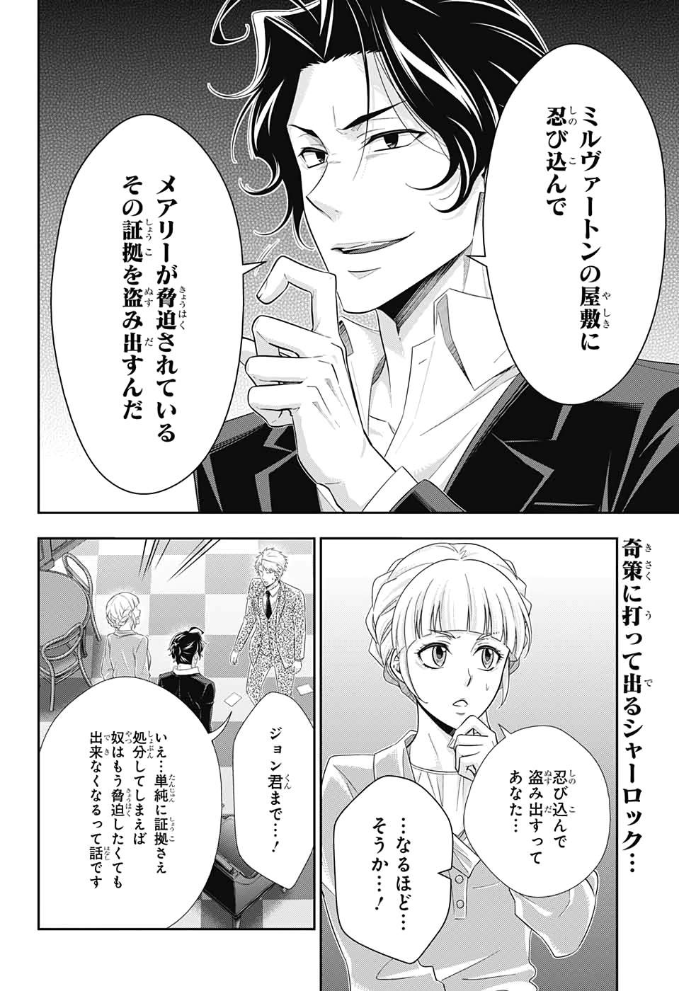 YUUKOKU NO MORIARTY - raw - Chapter 45 - https://jpdd.ccdd.to/JPDD/yuukokunomoriarty/126438/msmtjvnuny5.jpg