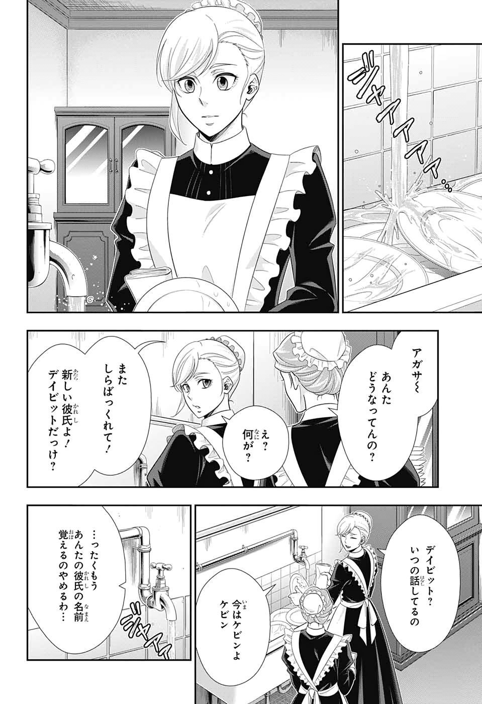 YUUKOKU NO MORIARTY - raw - Chapter 45 - https://jpdd.ccdd.to/JPDD/yuukokunomoriarty/126438/muwkdduc0fw.jpg