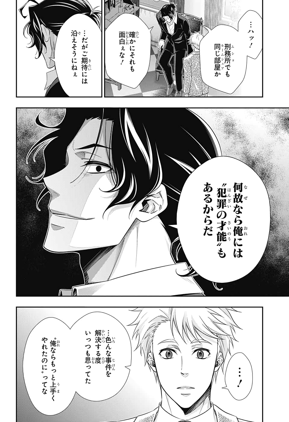 YUUKOKU NO MORIARTY - raw - Chapter 45 - https://jpdd.ccdd.to/JPDD/yuukokunomoriarty/126438/nkr4tgdgurr.jpg
