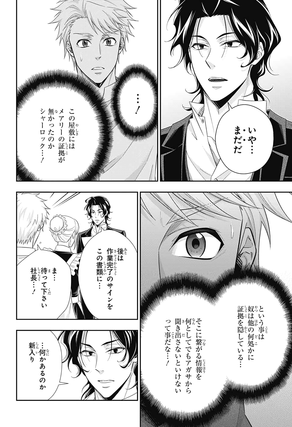 YUUKOKU NO MORIARTY - raw - Chapter 45 - https://jpdd.ccdd.to/JPDD/yuukokunomoriarty/126438/o1xxym0f1sh.jpg