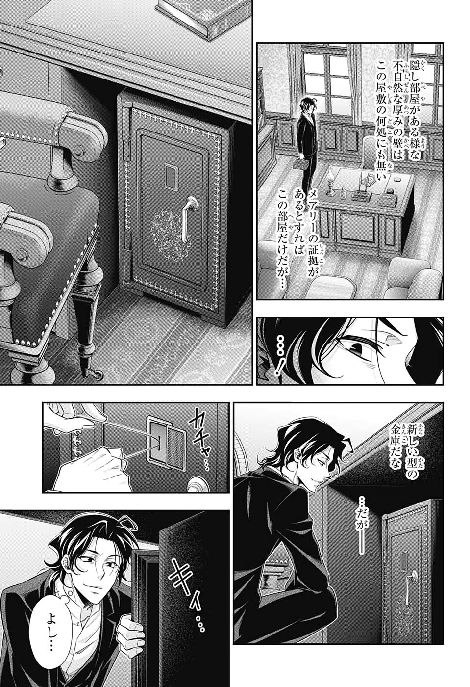 YUUKOKU NO MORIARTY - raw - Chapter 45 - https://jpdd.ccdd.to/JPDD/yuukokunomoriarty/126438/qk4almwmh4k.jpg