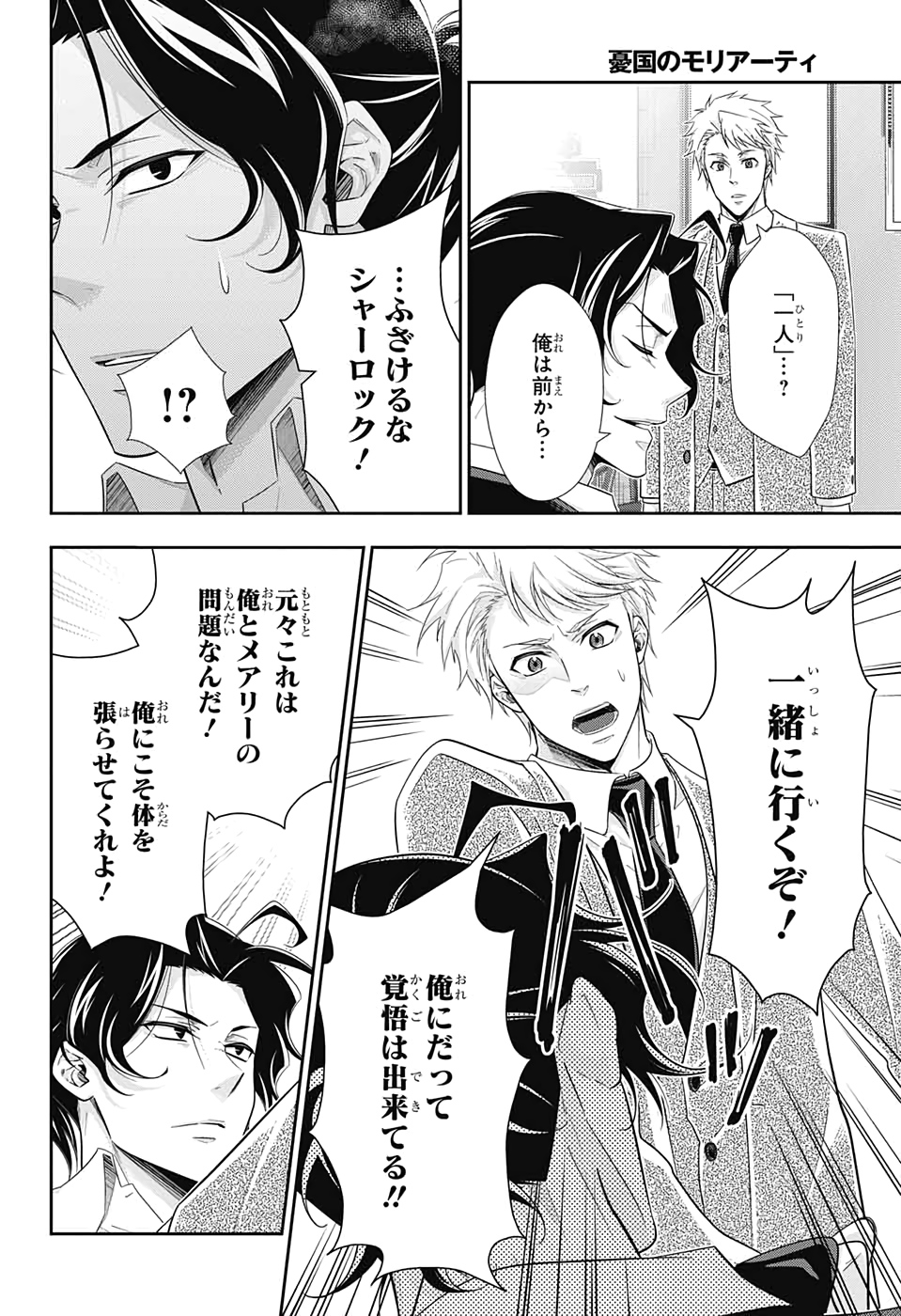 YUUKOKU NO MORIARTY - raw - Chapter 45 - https://jpdd.ccdd.to/JPDD/yuukokunomoriarty/126438/qnu520dimj4.jpg